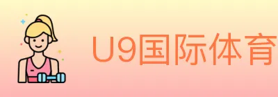 U9国际体育 logo